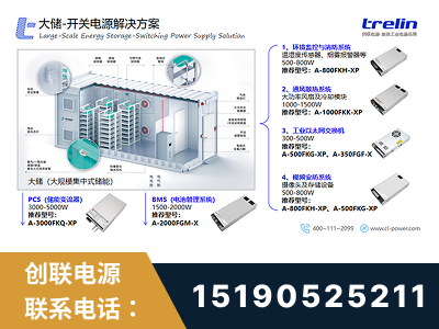襄阳-大储-开关电源解决方案