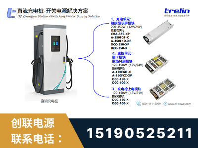 襄阳-直流充电桩-开关电源解决方案